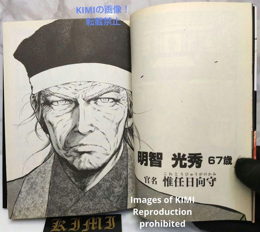 初版 第1刷発行 信長を殺した男 1 コミック 漫画 本 2017 本能寺の変