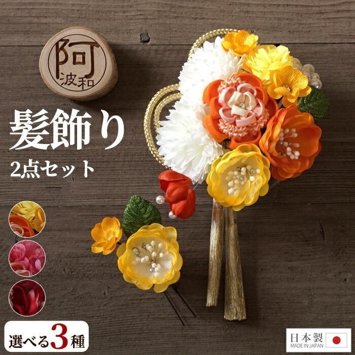 成人式 髪飾り 成人式の髪飾り 2点セット 黄緑色 グリーン 金色 ピンポンマム 花手毬 フラワー 房飾り タッセル 小田巻 撚り紐 Uピン コーム 卒業式向け 振袖向け 袴向け ヘアアクセサリー 日本製 和装 髪飾り 2点セット 黄緑 グリーン 金 ピンポンマム 花手毬 フラワー 房