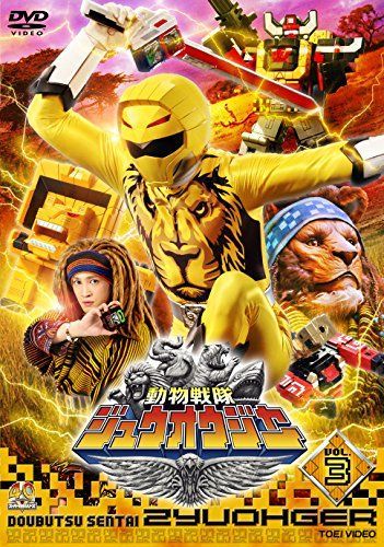 レンタルアップ 動物戦隊ジュウオウジャー DVD　全巻セット 動物戦隊ジュウオウジャー DVD全巻セット 全12巻+帰ってきたジュウオウ