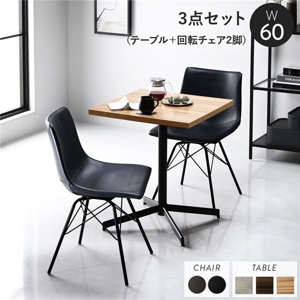 ダイニング3点セット テーブル約幅60cm ナチュラル 回転タイプチェア ネイビー×2脚 ダイニングテーブル 食卓 組立品 代引不可
