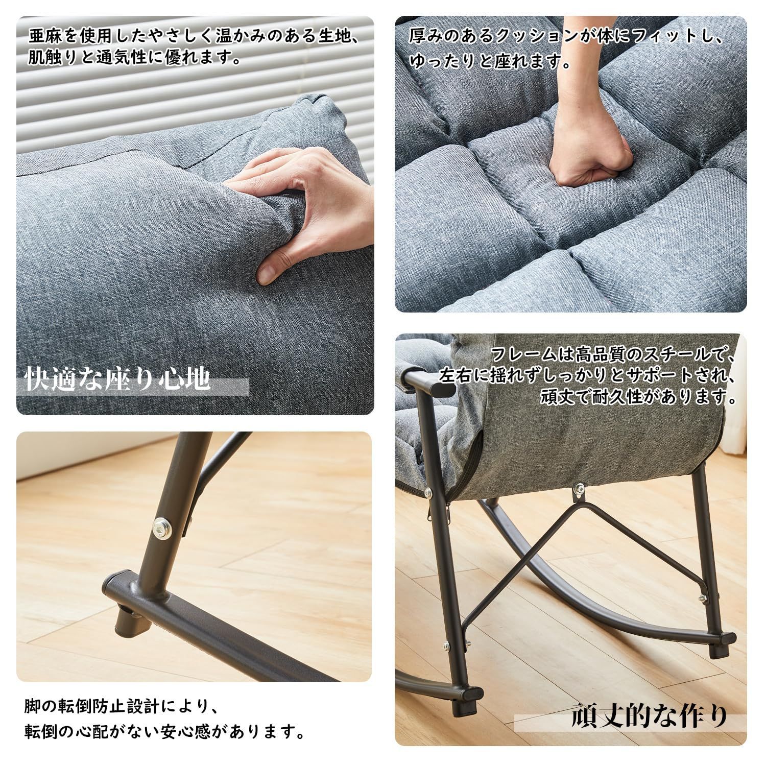揺れる椅子 通気性あり