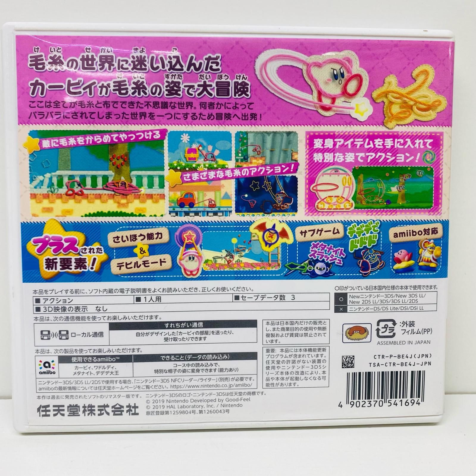 飾磨店】 中古 | 任天堂 ゲームソフト 毛糸のカービィプラス Nintendo