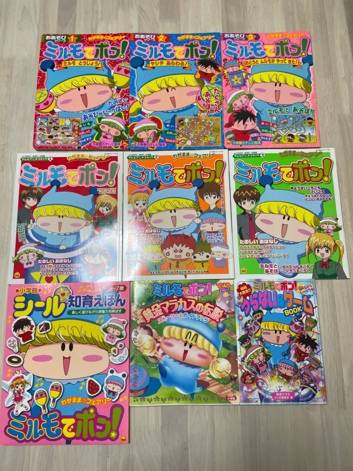 ミルモでポン！ 知育絵本7冊＋ガイドブック2冊 - メルカリ