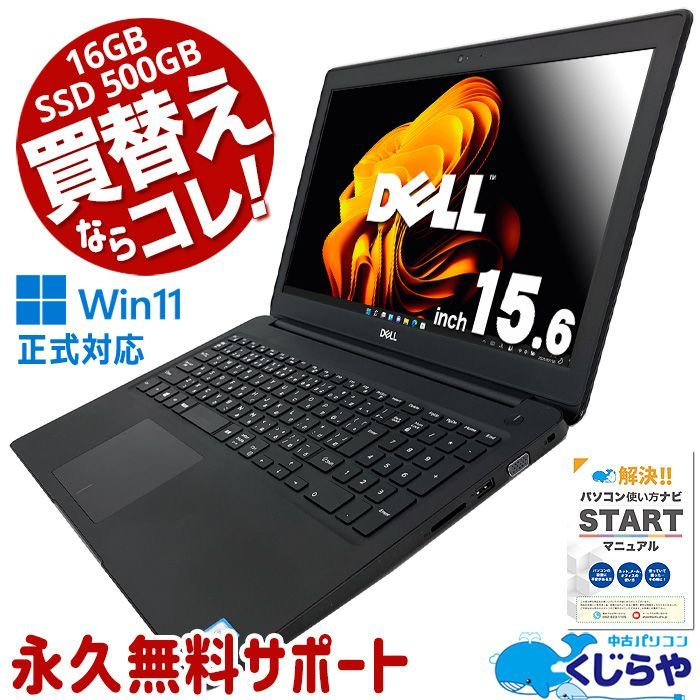 買い替えならコレ! 16GB×新品500GB! 楽天1位 ノートパソコン おすすめ 中古 パソコン Office付き  Windows11 DELL Latitude 3500 Corei5 16GB 15.6型 中古パソコン 中古ノートパソコン