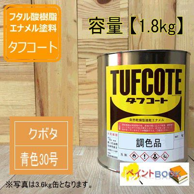 クボタ 黄色30号【1.8kg】 塗料 ペンキ 塗装 KUBOTA - メルカリShops