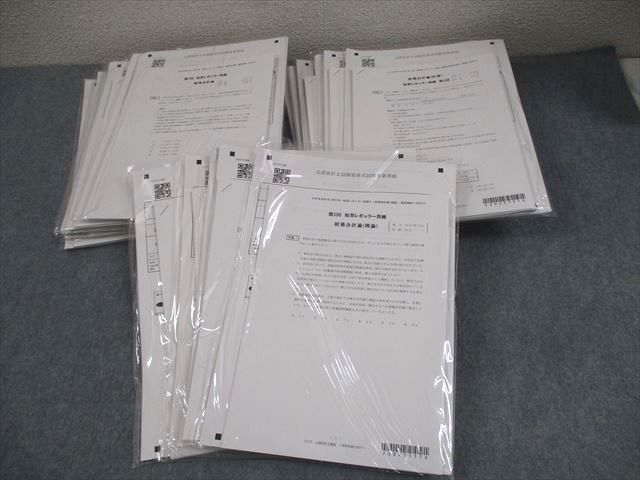 CPA会計学院 公認会計士講座 短答レギュラー答練 2024/2025年