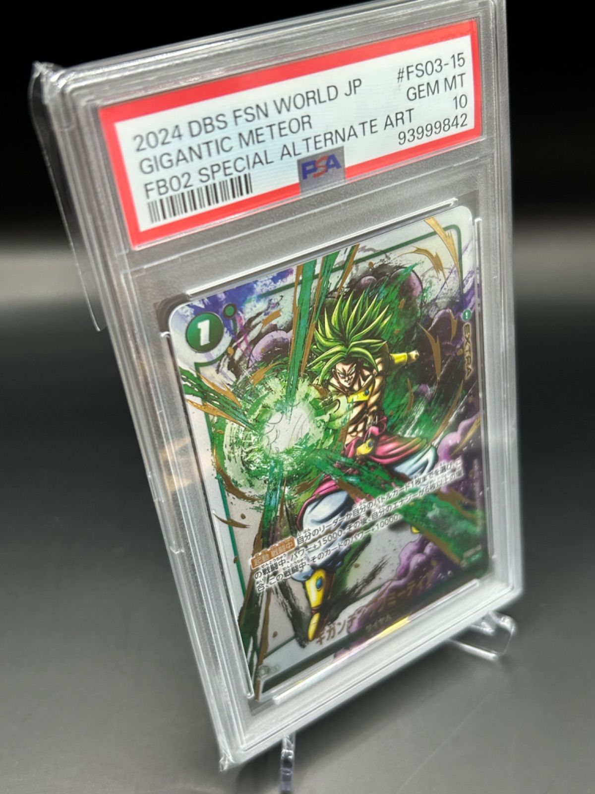 ドラゴンボールフュージョンワールド ギガンティックミーティア PSA10 ドラゴンボールフュージョンワールド ギガンティックミーティア