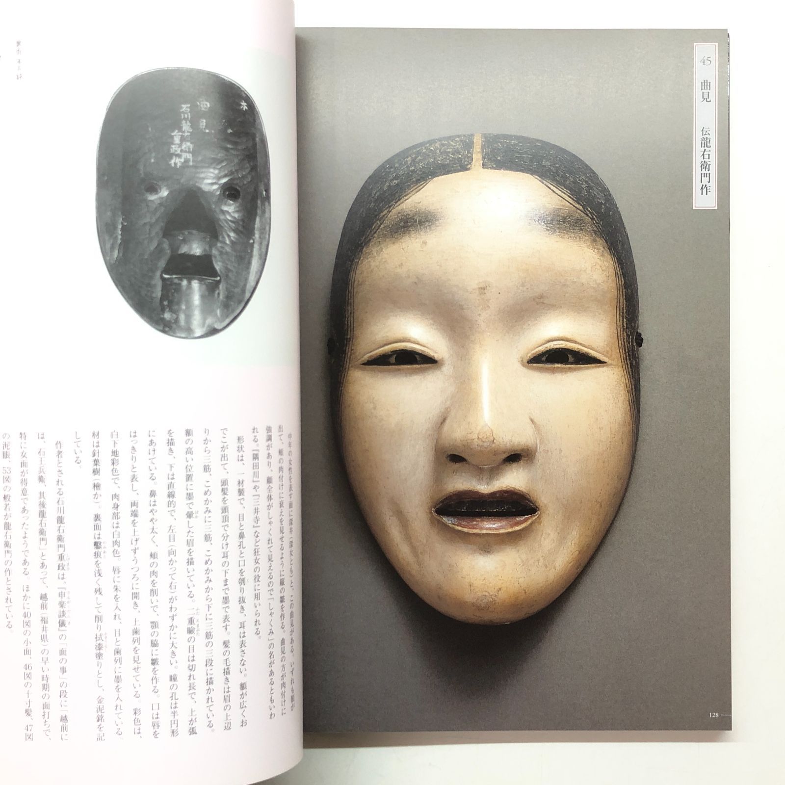 C]図録 能面 三井記念美術館所蔵 旧金剛家伝来 - メルカリ