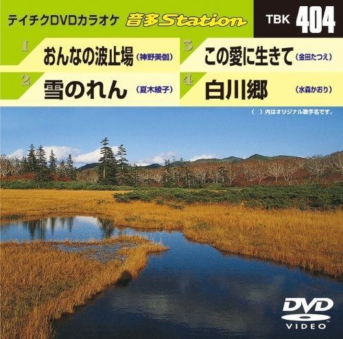 テイチクDVDカラオケ 音多Station 中古】 テイチクDVDカラオケ