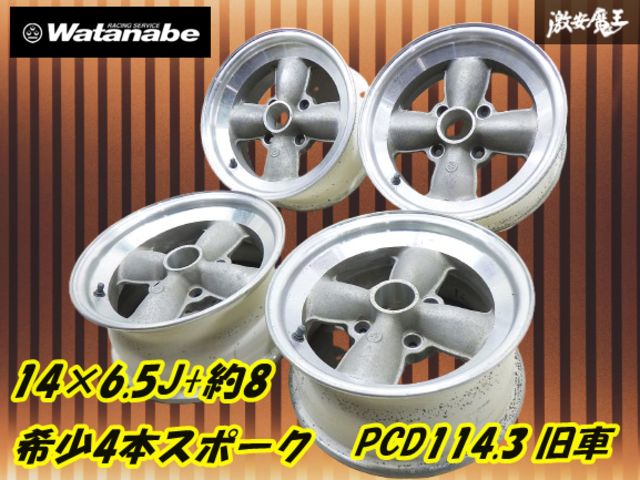 ワタナベ 14インチ 5穴 旧車 希少