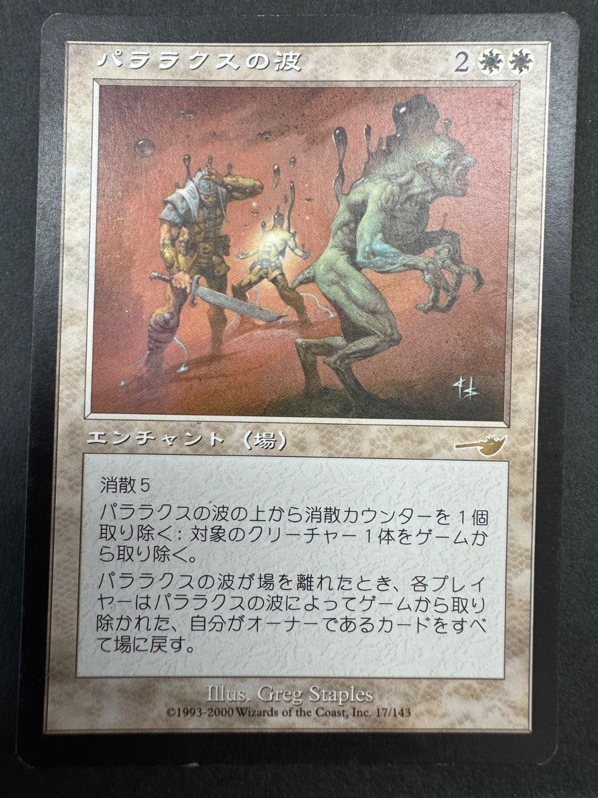 人気の激安通販】 MTG パララクスの波（日3） ネメシス版 【公式通販】