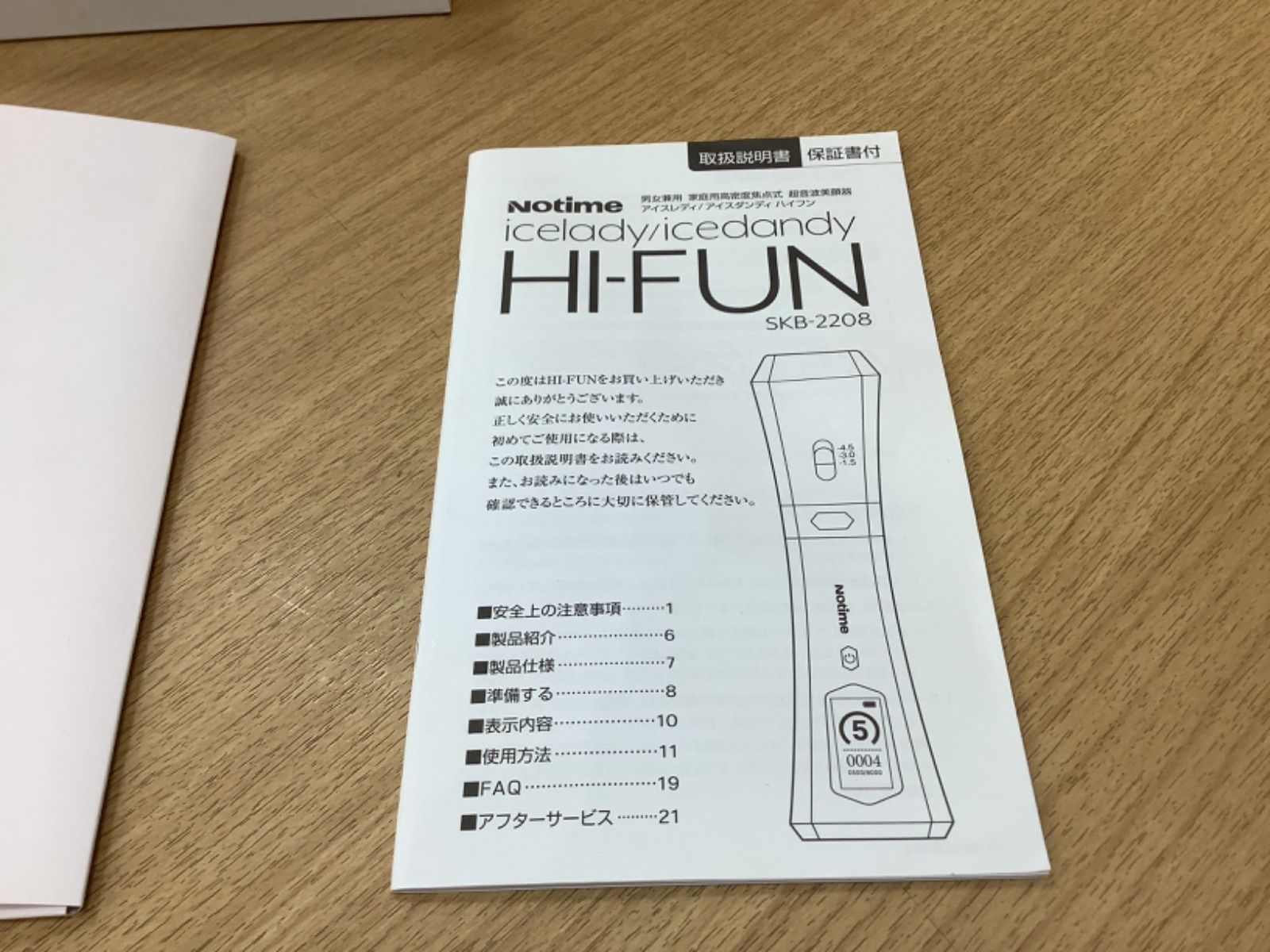 超音波美顔器 アイスレディ