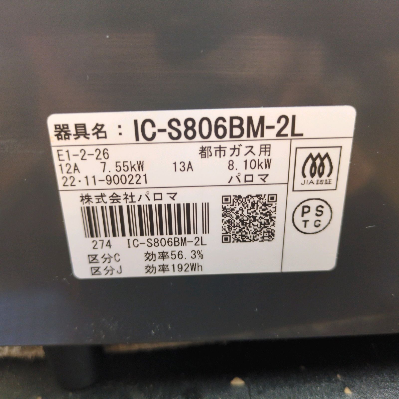 J339 多少使用感有り 2025年製 パロマ 都市ガスコンロ 水無し片面焼きグリル WWW_KANDAIZUMI_COM