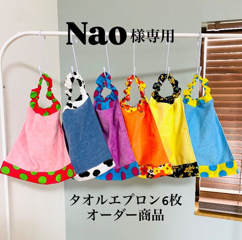 nao様専用 nao 様 専用 nao様専用 公式通販 nao様専用