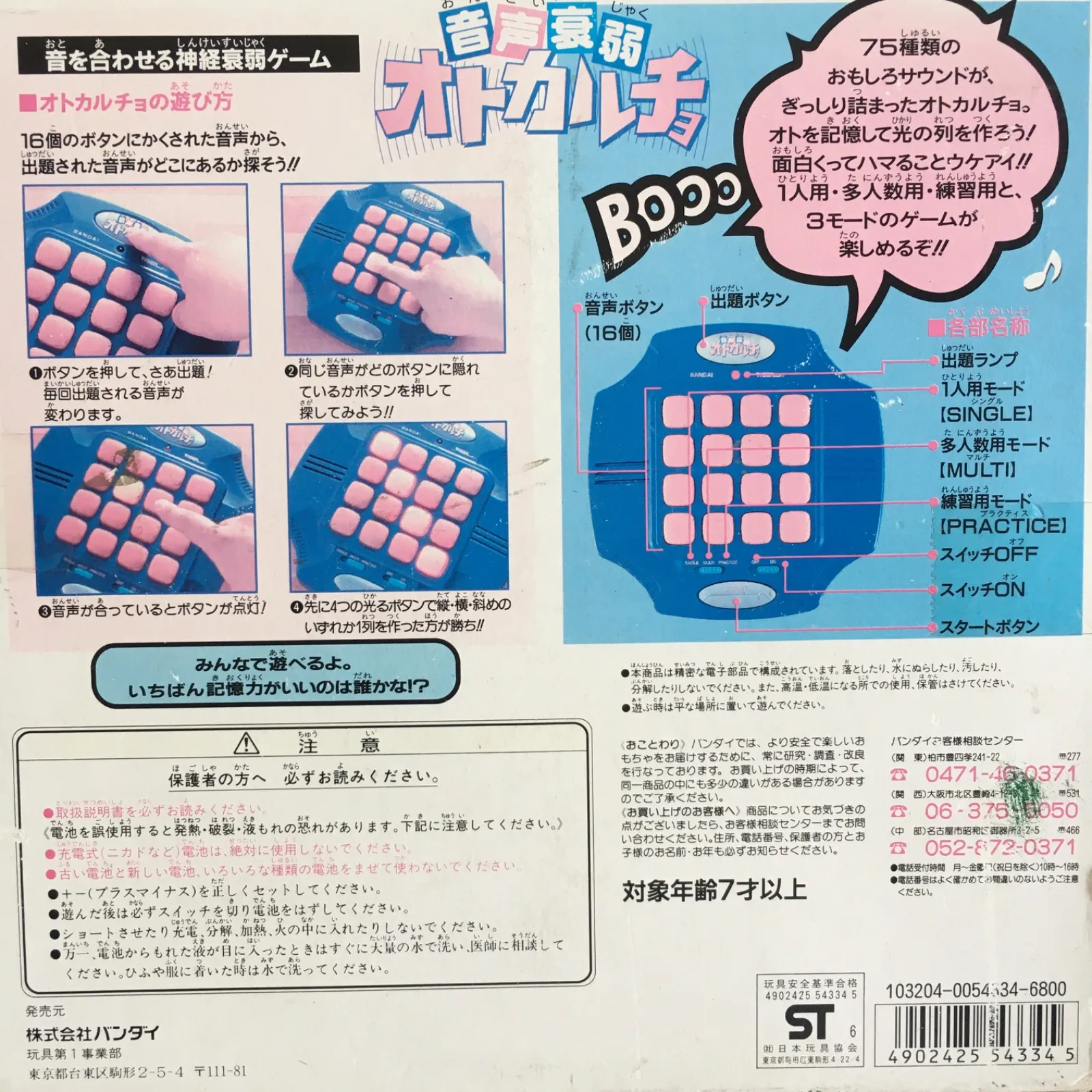 当時物 音声衰弱 オトカルチョ レトロゲーム バンダイ 1996年製 入手困難】当時物 音声衰弱 オトカルチョ レトロゲーム バ