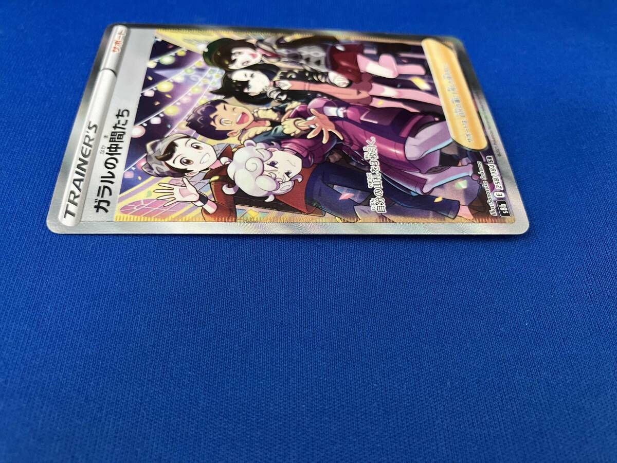 ガラルの仲間たち(258/184) SR ポケモンカードゲーム - メルカリ
