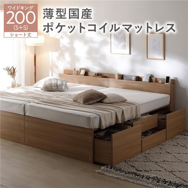 宮付き チェスト ベッド ショート丈ワイドキング200 SHS SHS ナチュラル 薄型国産ポケットコイルマットレス付き 連結 大容量 収納ベッド すのこ 寝具 組立品