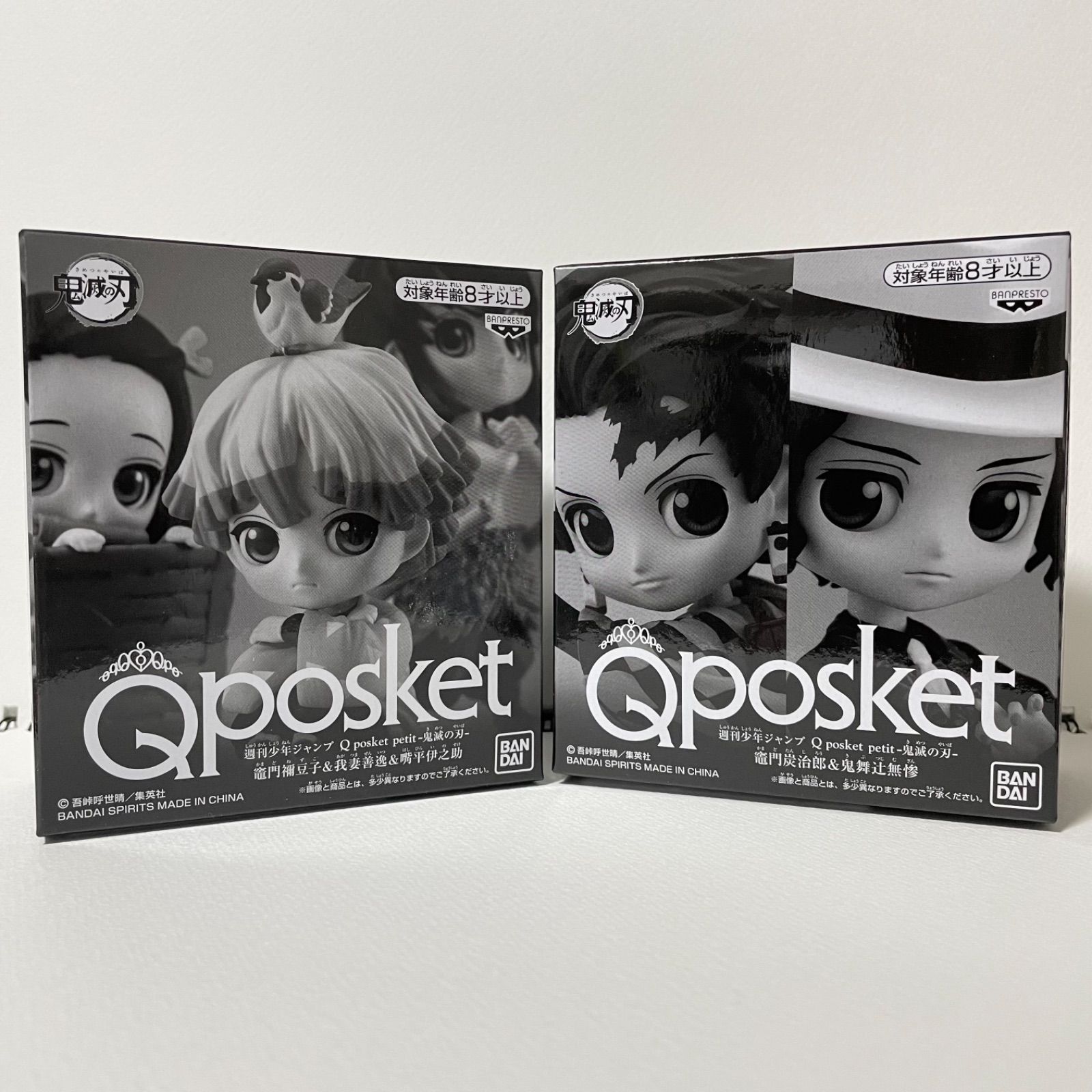 鬼滅の刃 少年ジャンプ応募者サービス Qposket petit 2種類 Qposket petit 鬼滅の刃 応募者全員サービス 2セット - メルカリ