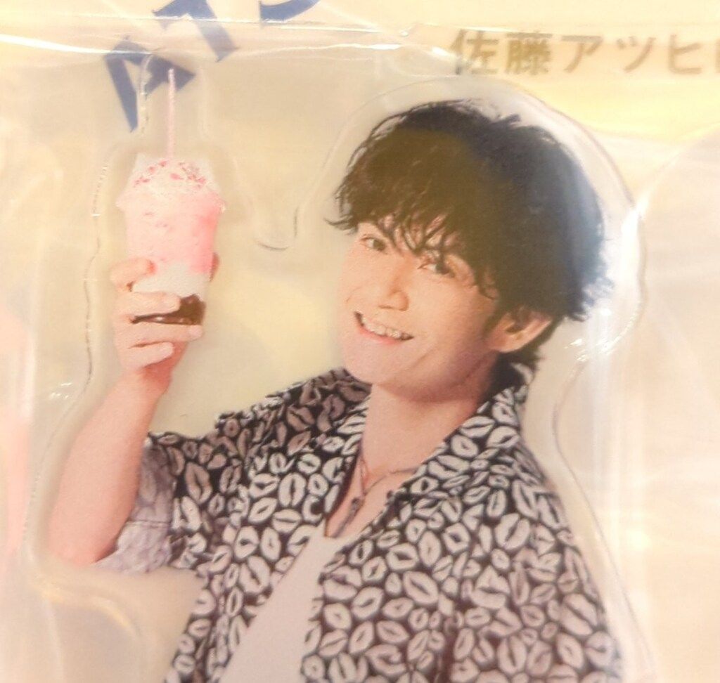 佐藤アツヒロ　アクリルスタンド☆限定　グッズ 佐藤アツヒロ『＆My Loves』ゆらゆらアクリルスタンド