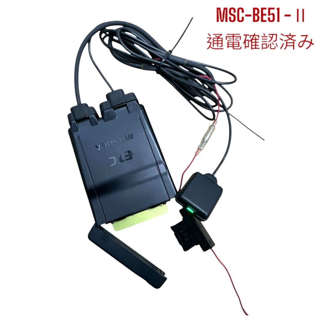 二輪車用ETC車載器 MSC-BE51-Ⅱ セットアップ 通電 済み バイク用