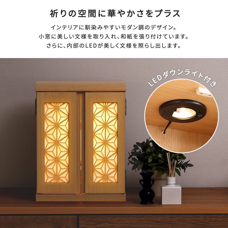 大切な人を身近に LED付きコンパクト仏壇