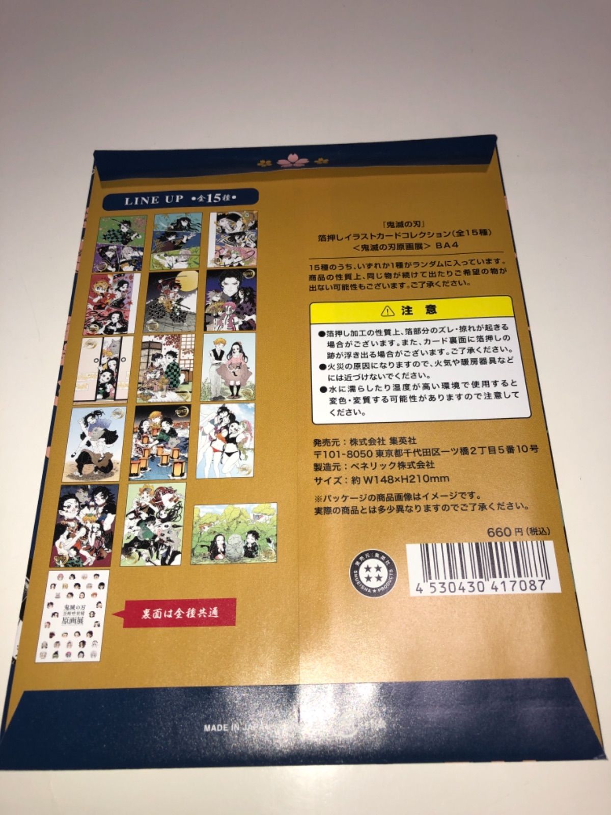 鬼滅の刃原画展 箔押しイラストカードコレクション 煉獄杏寿郎 胡蝶 