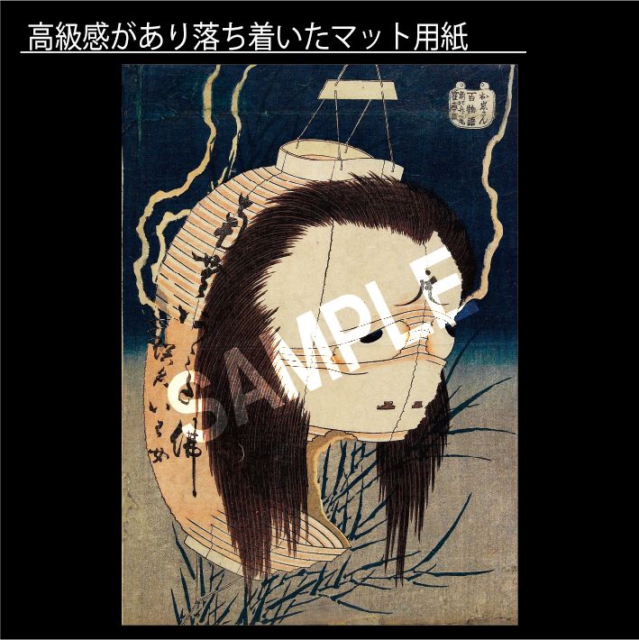 葛飾北斎「提灯お岩」 妖怪 幽霊 おばけ 東海道四谷怪談 版画