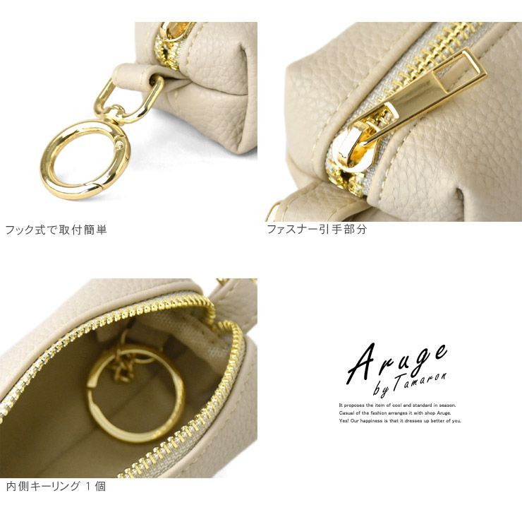 キーリングポーチ 《ベージュ》新品 未使用 レザー調 PUレザー シボ