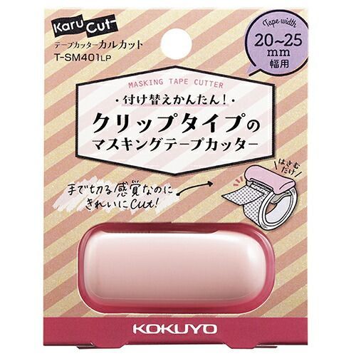 カルカットクリップ ２０〜２５ミリ用ＬＰ