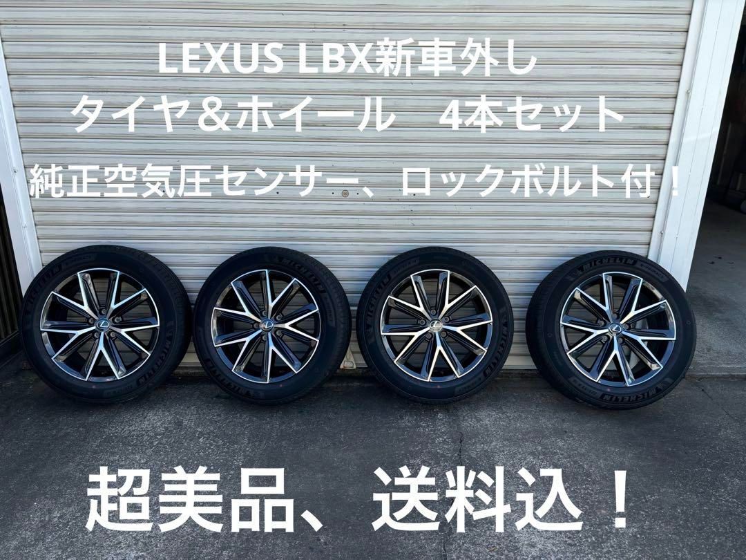 レクサスLBX 純正ホイール 4本セット レクサスLBX Cool純正アルミ