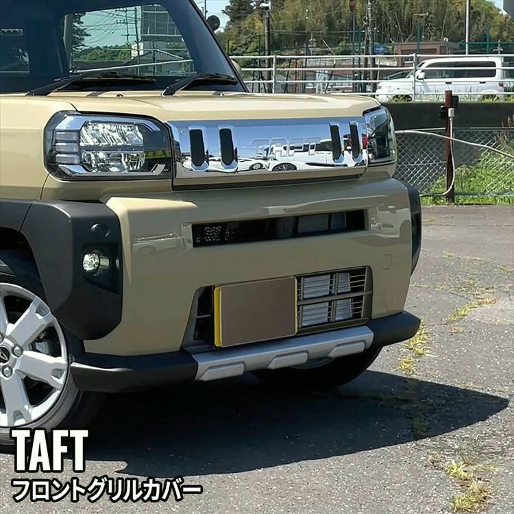 ダイハツ タフト パーツ フロントグリルガーニッシュ 2P グリルロアカバー 虫よけ 傷防止 ドレスアップ カー用品 DAIHATSU TAFT