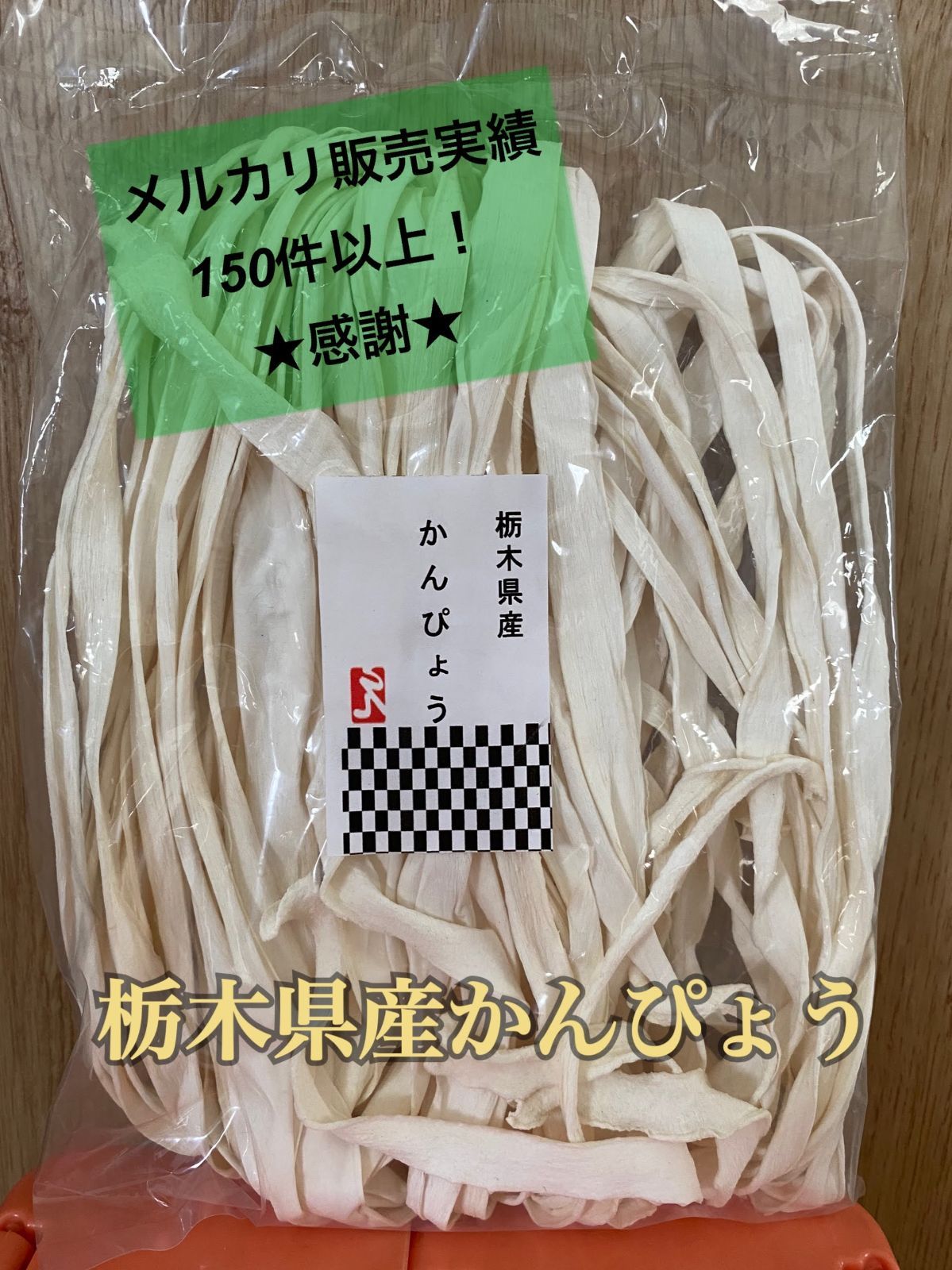 超激安新作かんぴょう 100g B級品 1袋 乾物