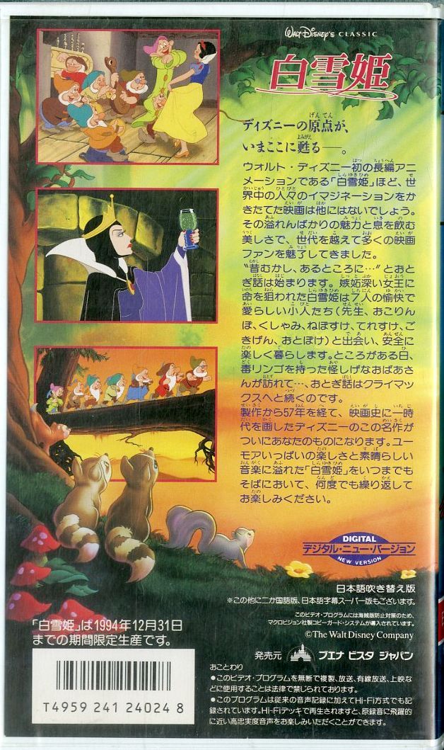 ☆未開封☆ 三人の騎士ウォルトディズニークラシックVHS ビデオ