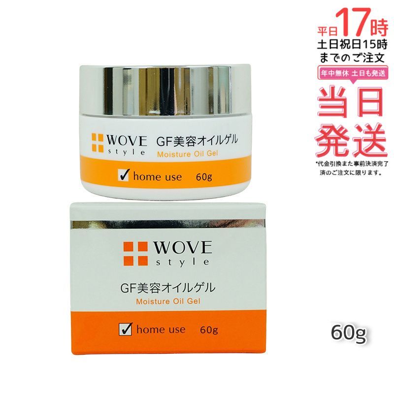 ウォブスタイル WOVE style GFディープモイスチャー 60g 美容