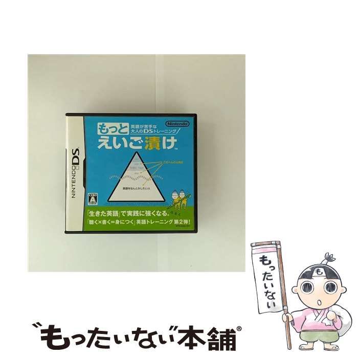 (未使用･未開封品)　英語が苦手な大人のDSトレーニング えいご漬け gsx453j Amazon | 英語が苦手な大人のDSトレーニング えいご漬け
