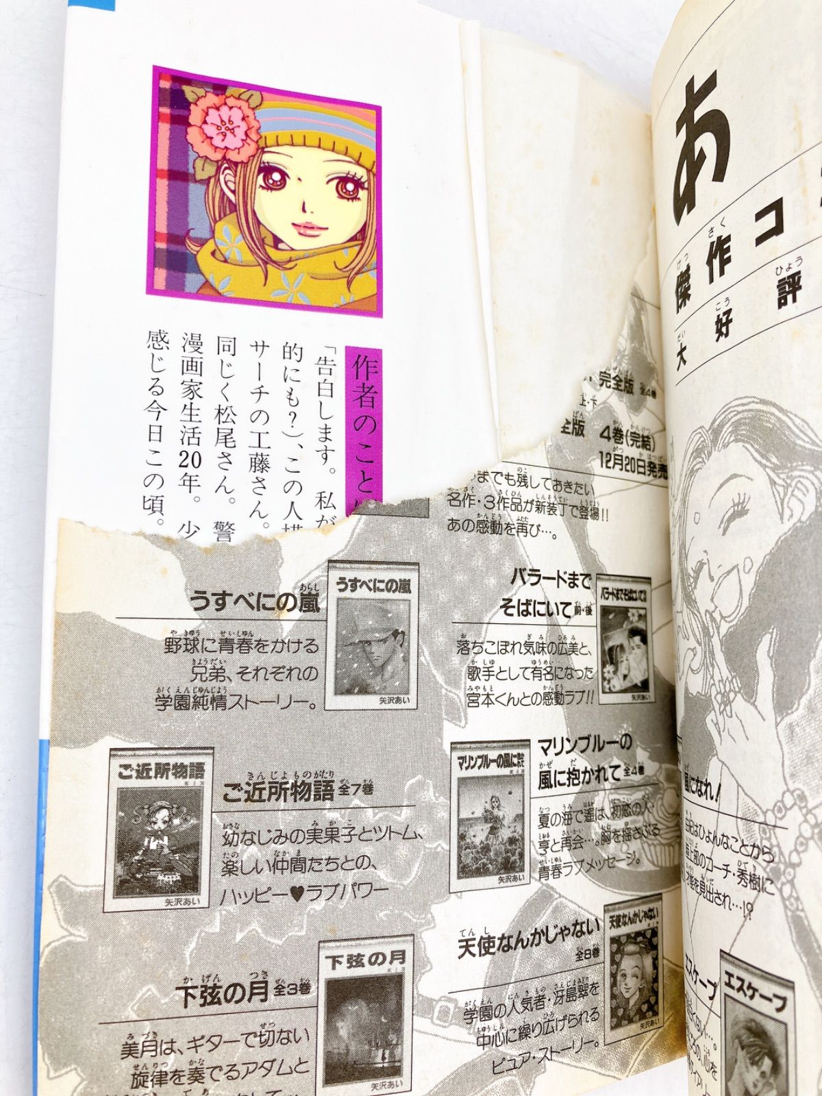 矢沢あい】5作品 NANA 1～21巻＋7.8巻/ご近所物語