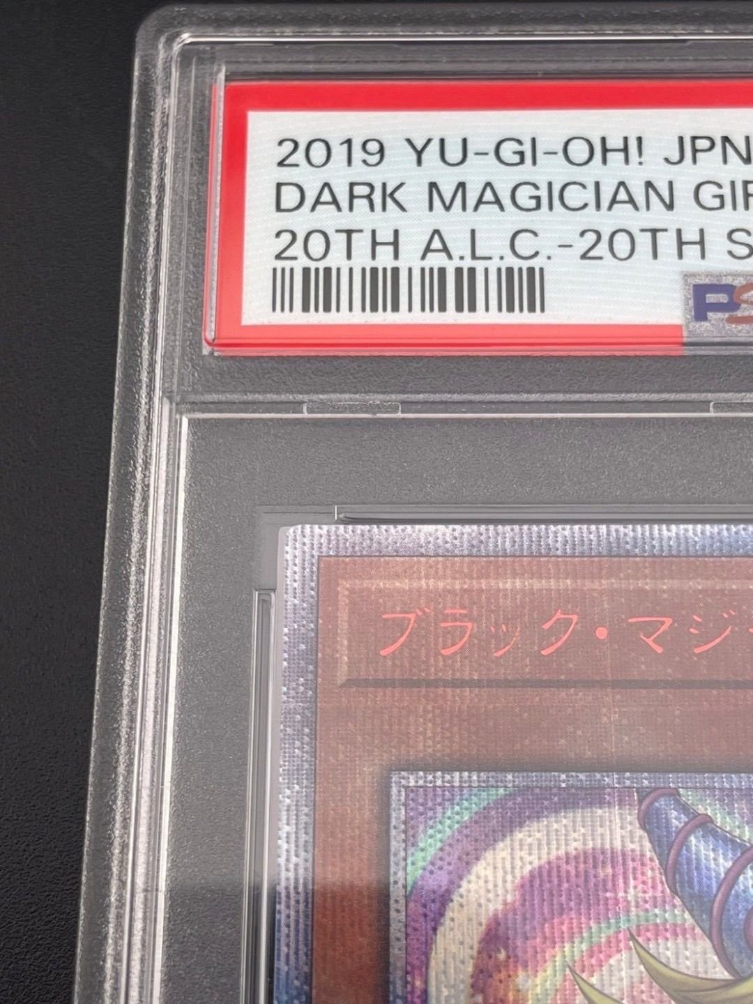 鑑定品】 PSA10 ブラック・マジシャン・ガール 20TH-JPC55 20th