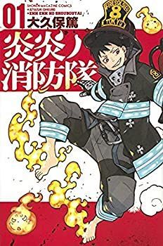 低価，新作 【中古】炎炎ノ消防隊 コミックセット (講談社コミックス) [マーケットプレイスコミックセット] その他