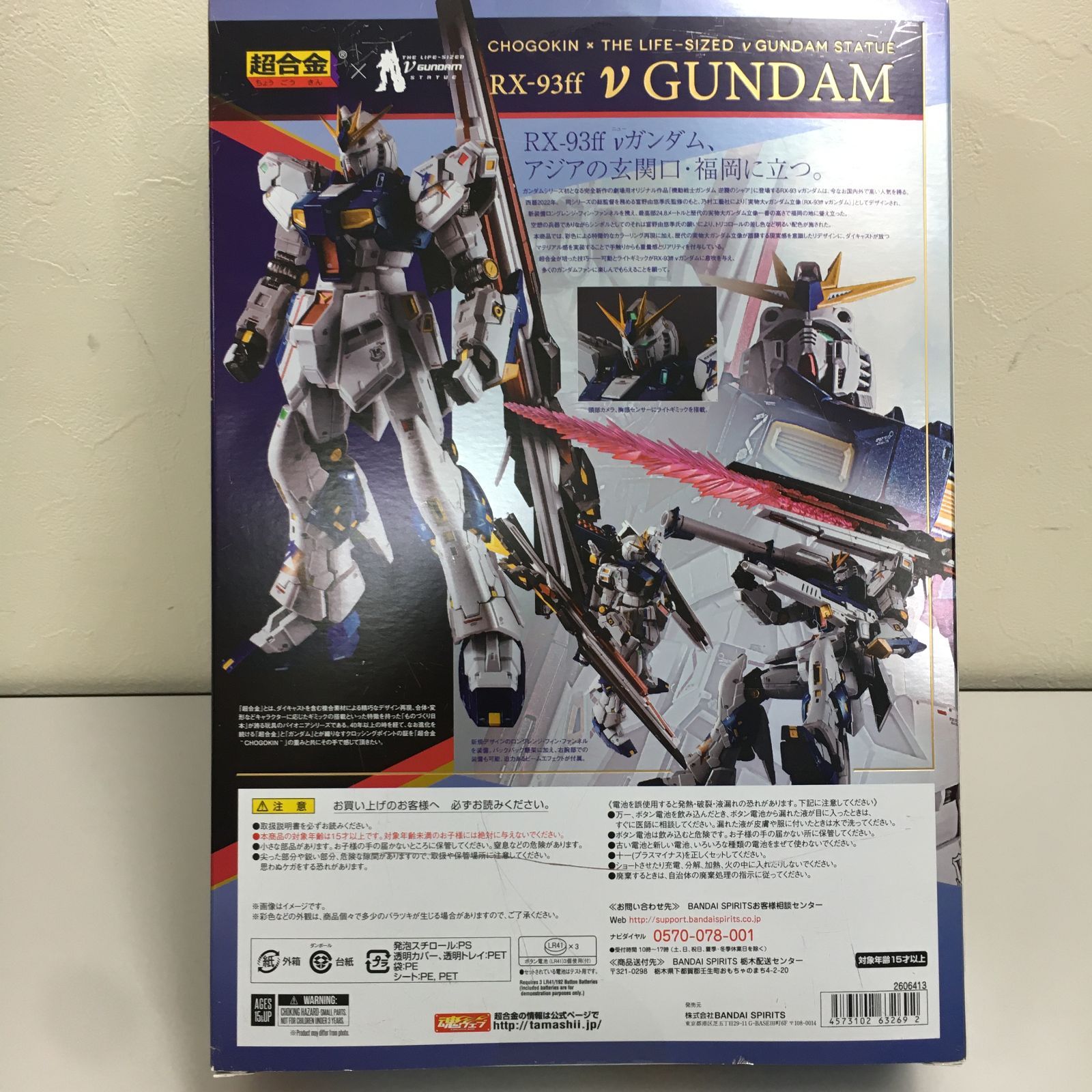 超合金 RX-93ff νガンダム 「機動戦士ガンダム 逆襲のシャア」 GUNDAM