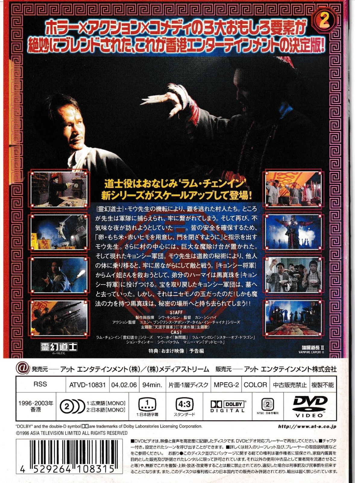 KD 6349 霊幻道士 ② 中古DVD - メルカリ