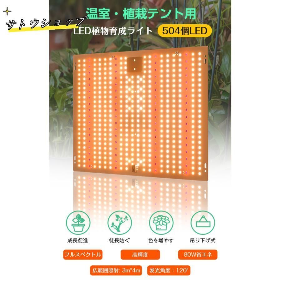 植物育成ライト LED 植物 育つ ライト 高輝度 504個 フル