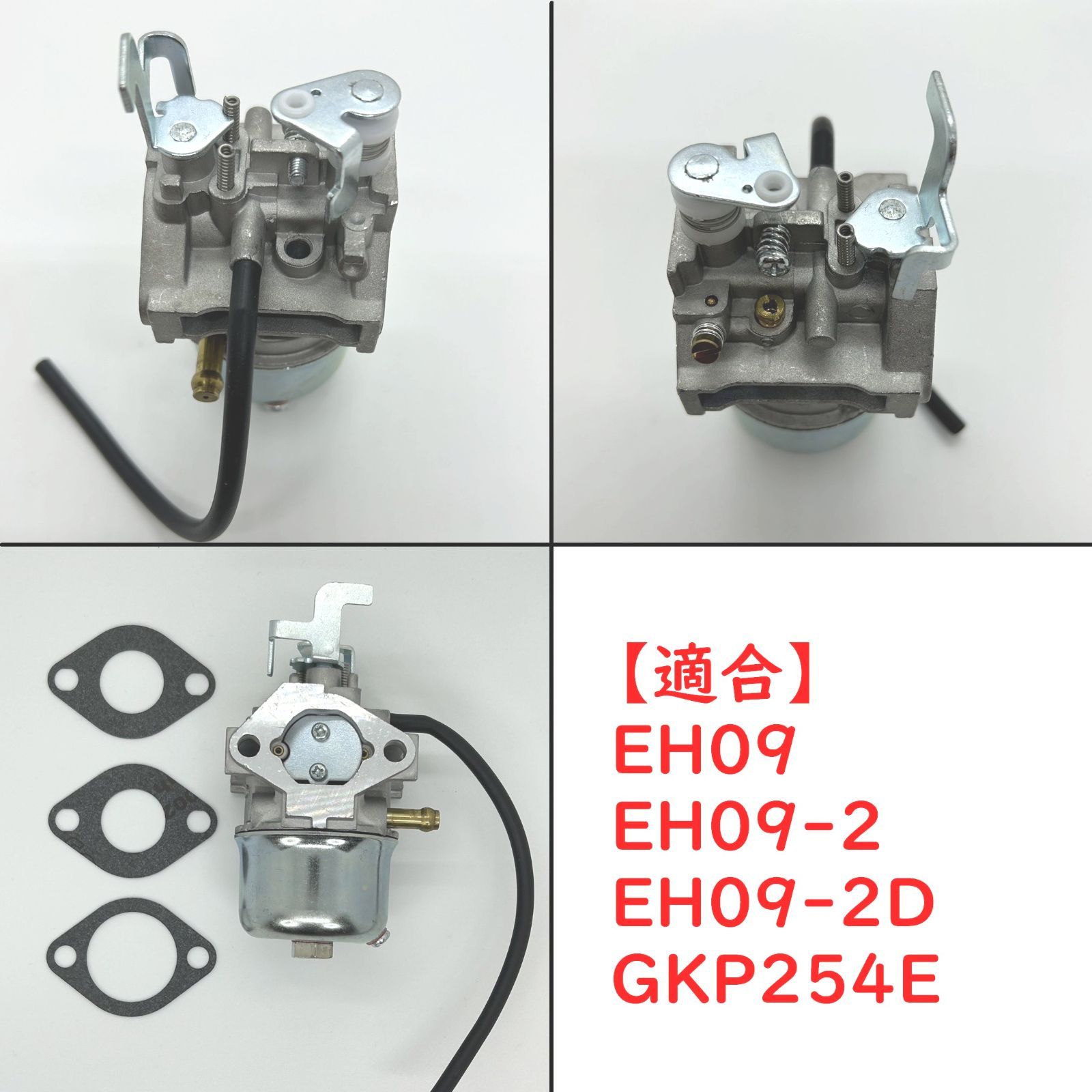 スバルロビン robin エンジン キャブレター GKP254E EH09 EH09-2 EH09-2D 純正 互換品 社外品 交換 パーツ -  メルカリ