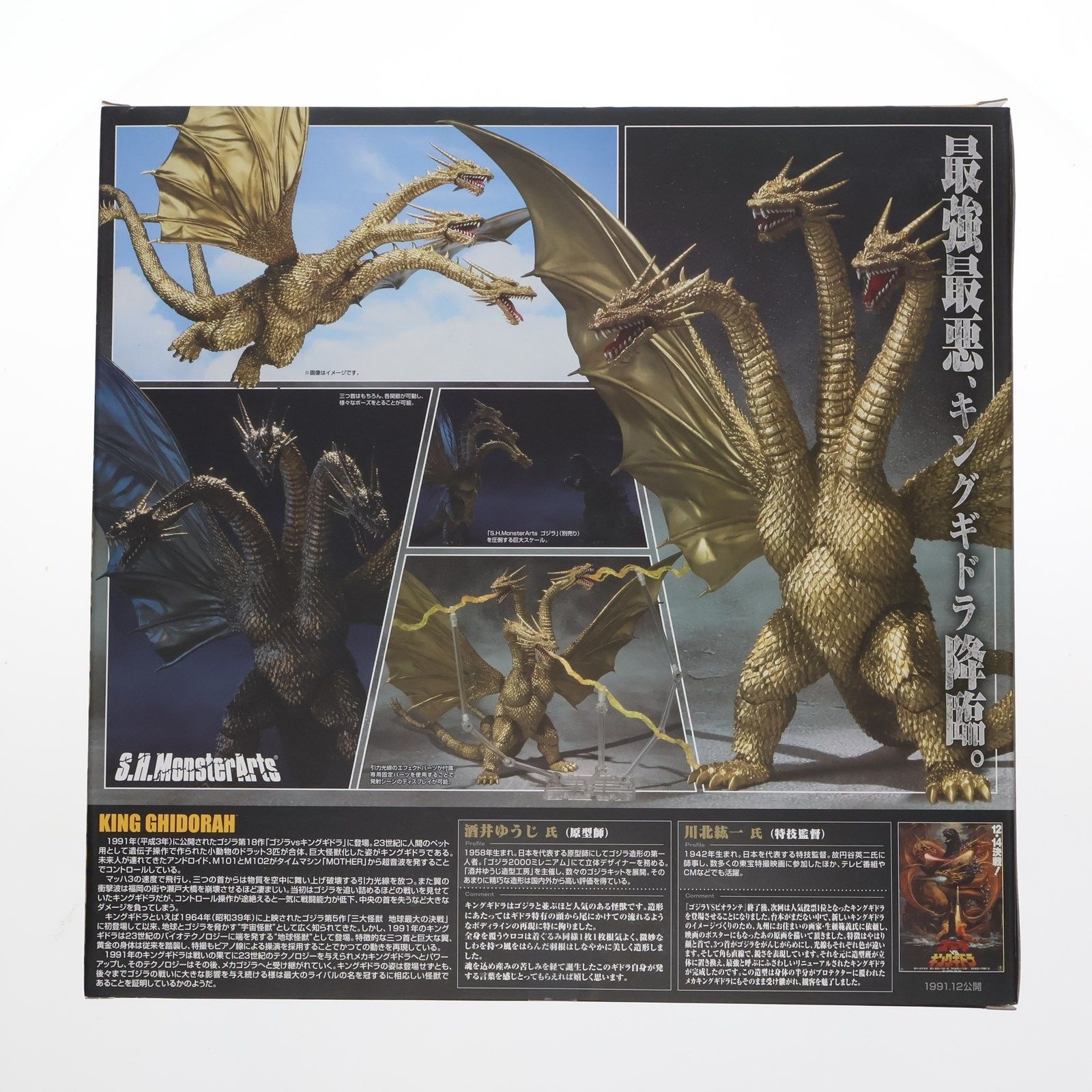 おまけ付き　キングギドラ　S.H.モンスターアーツ　モンスターアーツ　ゴジラ S.H.MonsterArts(モンスターアーツ) キングギドラ ゴジラvs