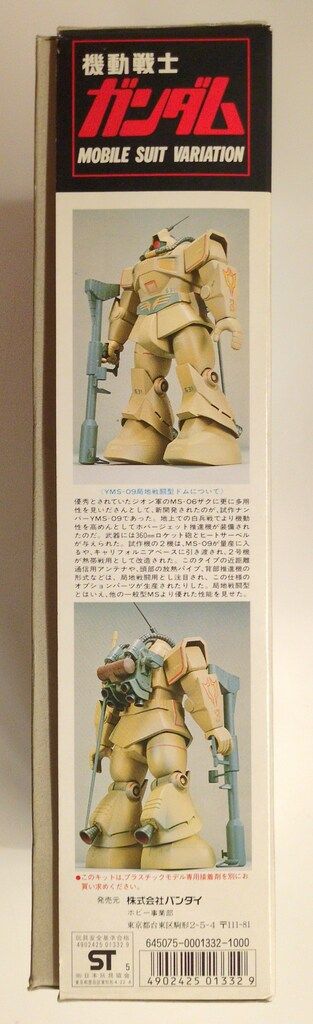 バンダイ 1/100 機動戦士ガンダム MSV 局地戦闘型ドム/JAN有