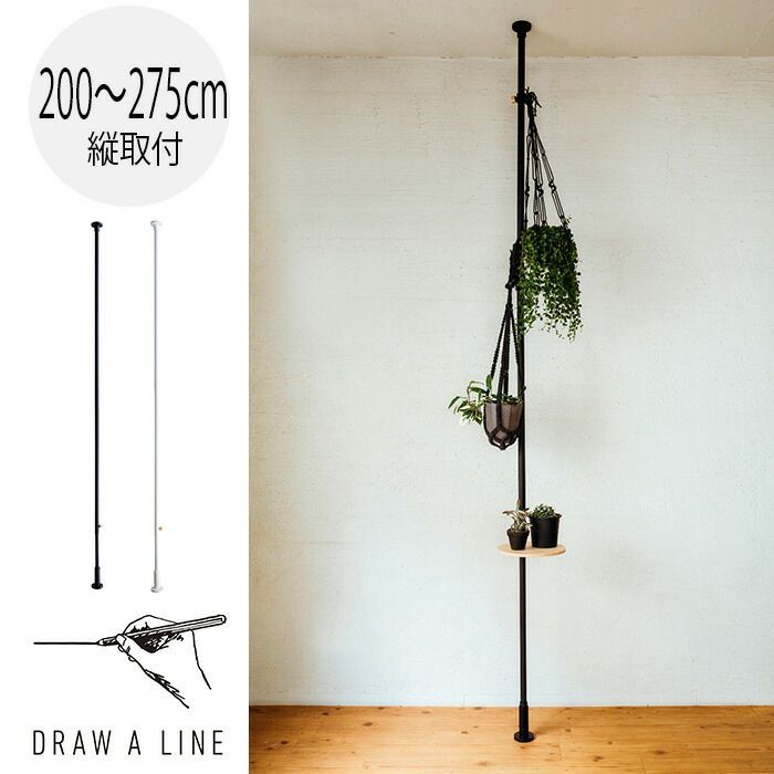 新品】突っ張り棒 ドローアライン 003 テンションロッドC 200〜275cm ...