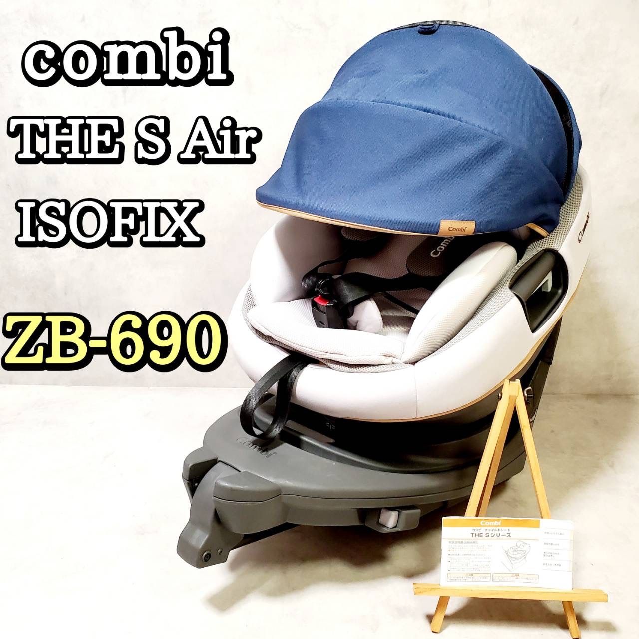 Combi コンビ THE S Air ISOFIX エッグショック ZB-690 イルマーレヴェント チャイルドシート ザエス エアー 新生児～4歳頃 回転式 洗濯済 カバー清潔 取扱説明書 台座付き