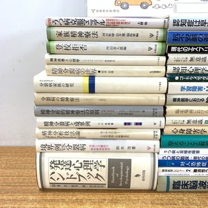 ■02)【同梱不可】精神分析・臨床心理学などの本 まとめ売り約70冊大量セット/ユング/カウンセリング/人格障害/PTSD/自閉症/トラウマ/B □02)【同梱不可】精神分析・臨床心理学などの本 まとめ売り約70