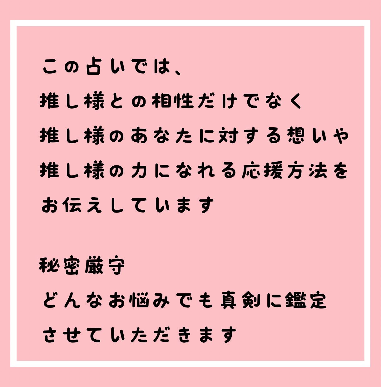 初回限定♡白魔術占い♡推し様との恋愛♡霊視鑑定&祈願3日 - メルカリ