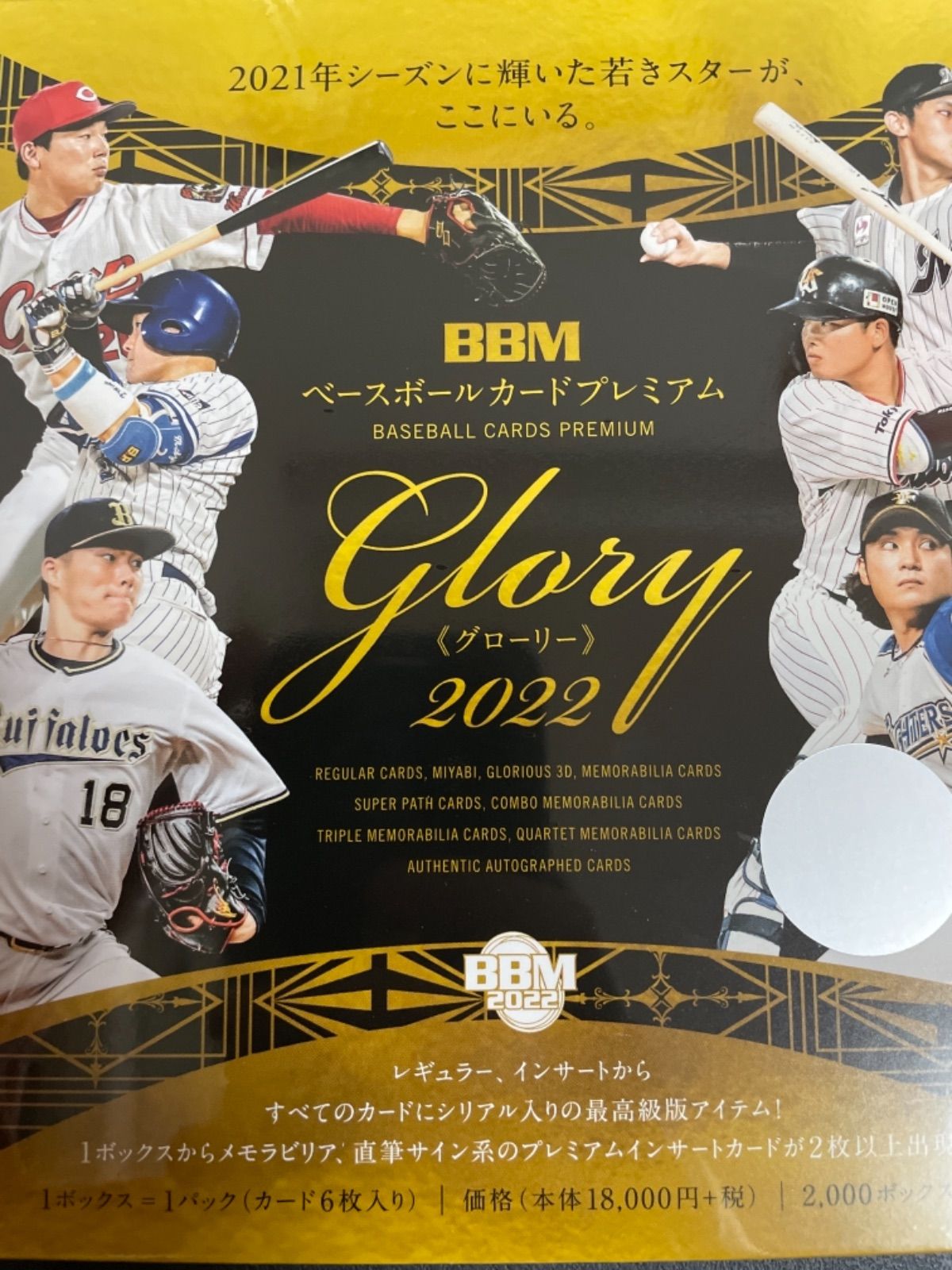 2021 BBM GLORY 新品未開封ボックス 希少-