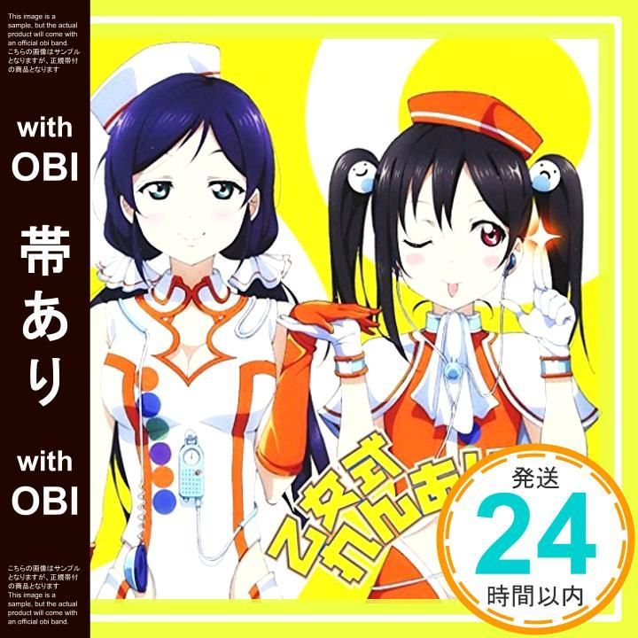 帯あり】乙女式れんあい塾 [CD] 東條希(楠田亜衣奈)&矢澤にこ